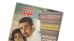 Karim and Hanan El Haramiya Al-Kawakeb Magazine 2003 - Image 2