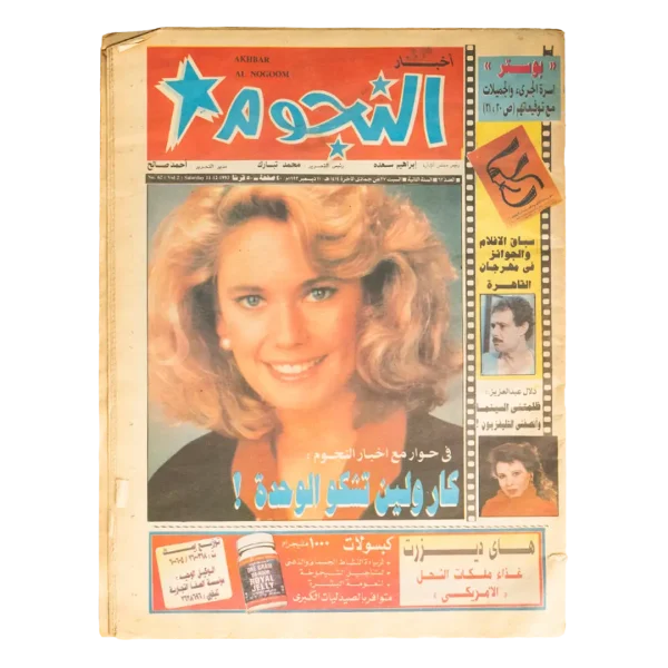 Akhbar el nogom Newspaper