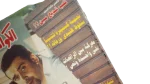 Karim and Hanan El Haramiya Al-Kawakeb Magazine 2003 - Image 5