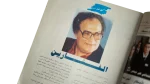 Karim and Hanan El Haramiya Al-Kawakeb Magazine 2003 - Image 6
