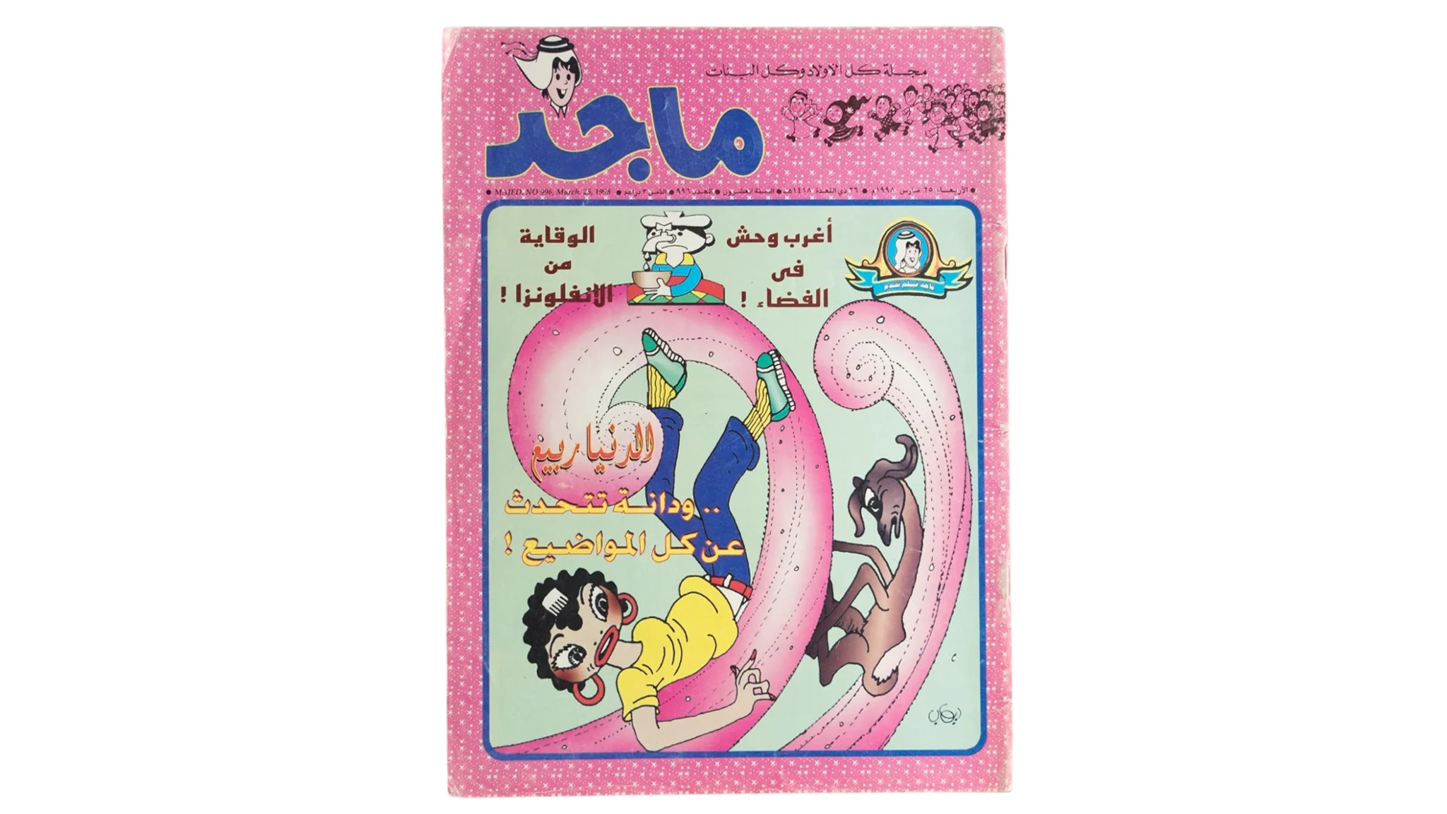 168 DSC01386 511 Majid Comic Issue #996 - Image 1