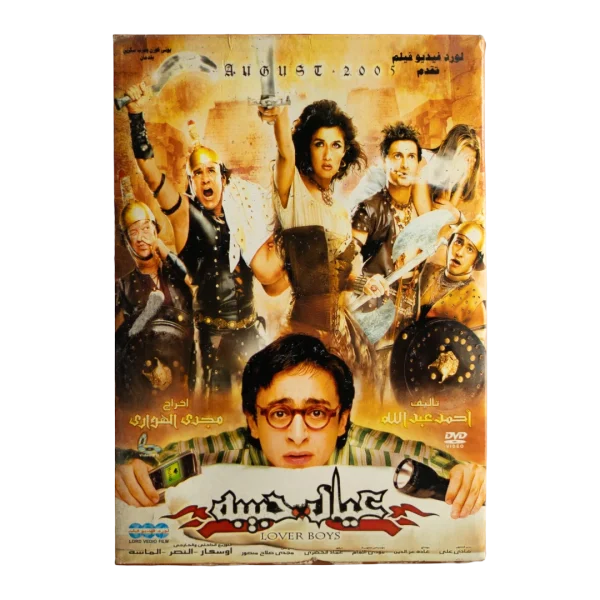 Eyal Habiba Movie DVD 2005