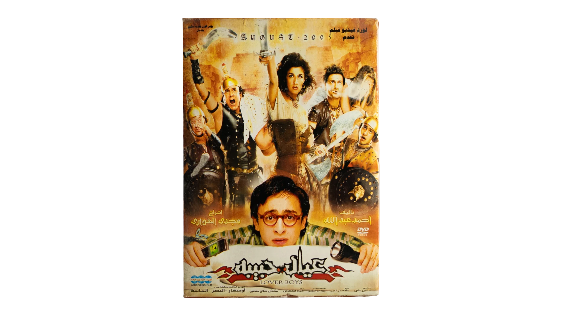 17 DSC07758 Eyal Habiba Movie DVD 2005 - Image 1