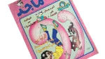Majid Comic Issue #996 - Image 4