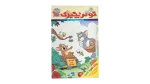 Tom and Jerry Arabic Issue 272 Magazine