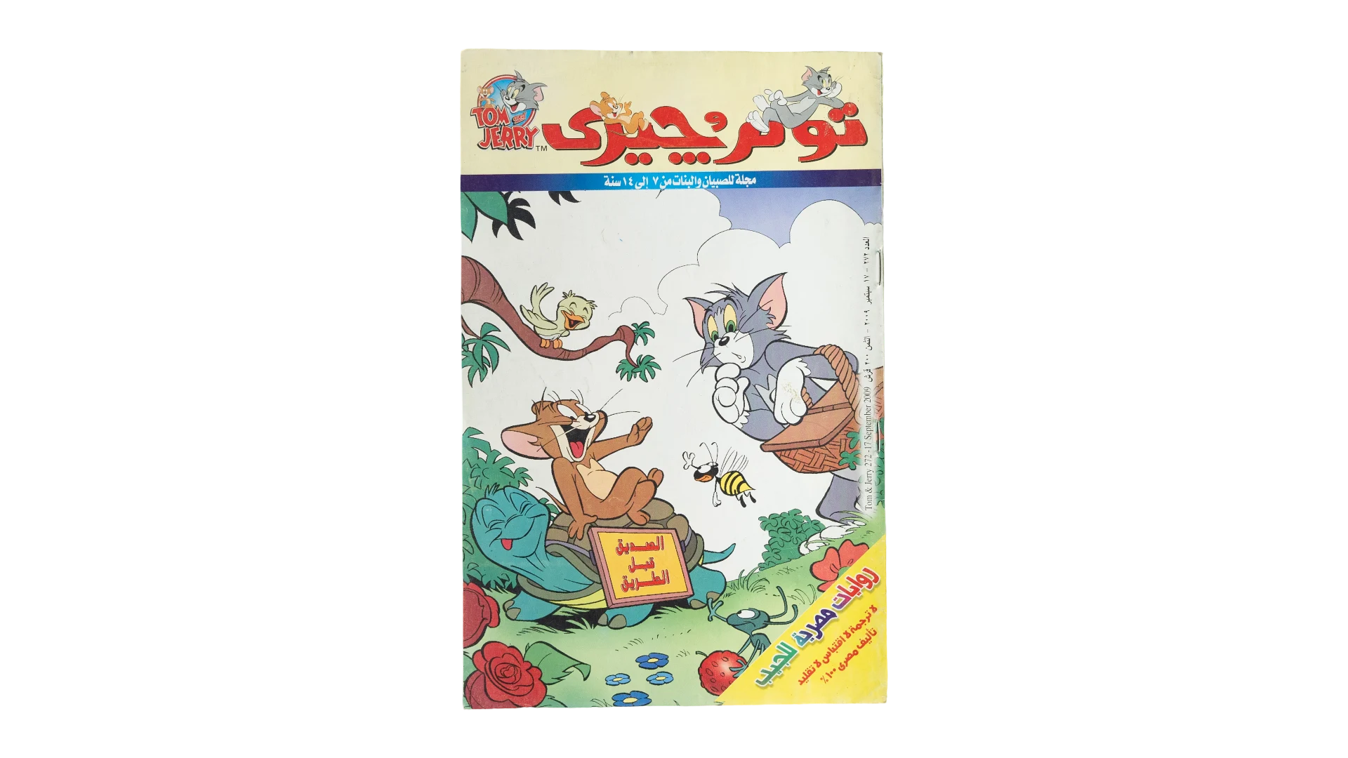 178 DSC08905 Tom and Jerry Arabic Issue 272 Magazine - Image 1