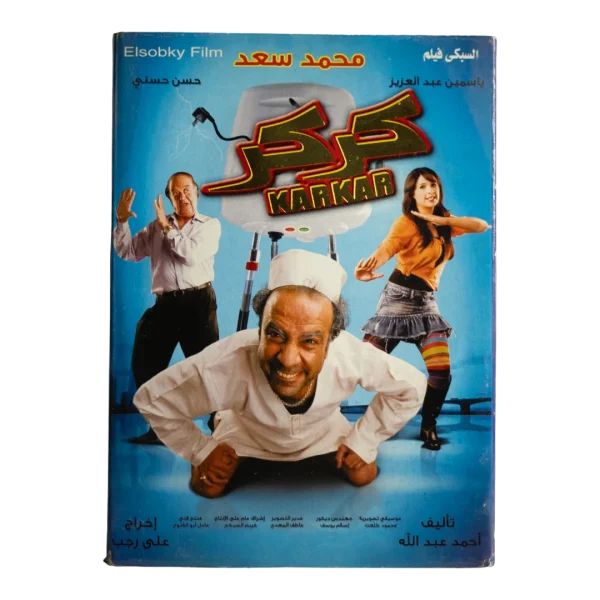 Karkar Movie DVD 2007