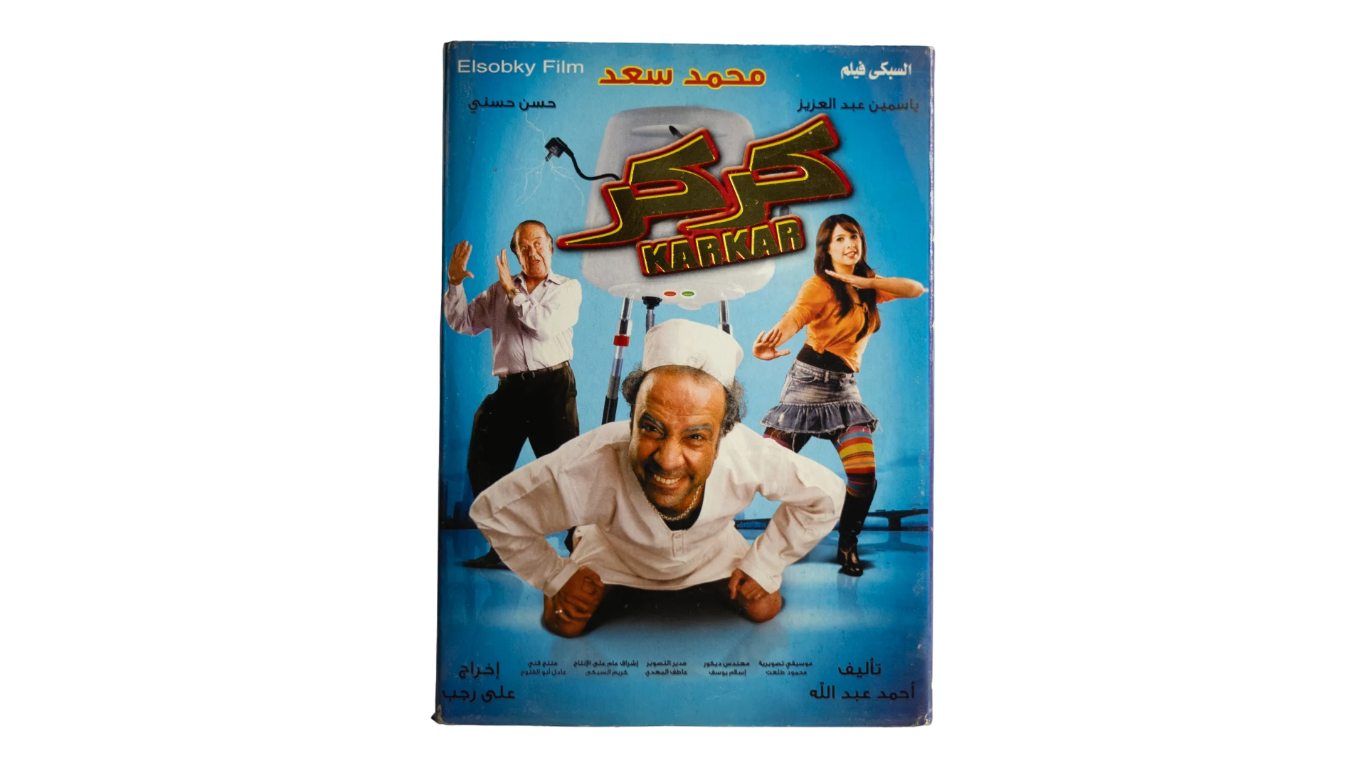 18 DSC07763 Karkar Movie DVD 2007 - Image 1