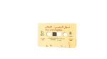 Nawal El Zoghby - El Layali Cassette Tape - Image 3