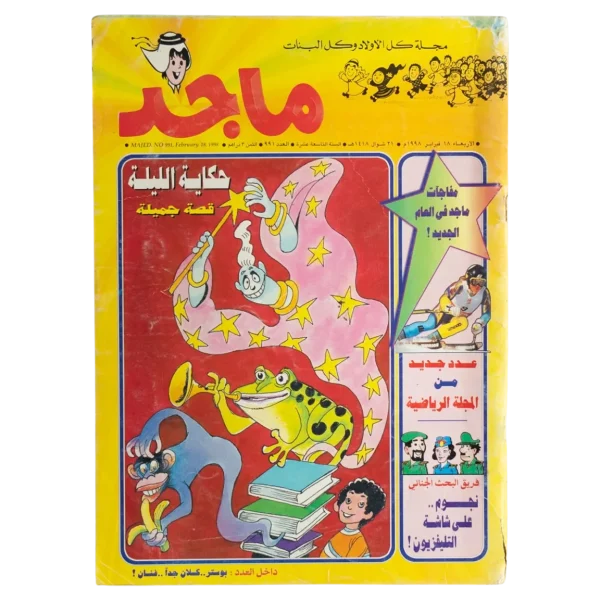 Majid Comic Issue #991