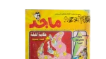 Majid Comic Issue #991 - Image 2