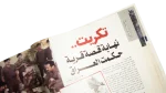 Saddam Capture Mystery Akher Saa Magazine 2003 - Image 9
