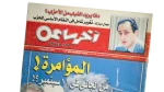 September 11 Conspiracy Akher Saa Magazine 2002 - Image 2
