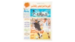 Zamalek Loses from Bani Ebed Ehtraf Magazine