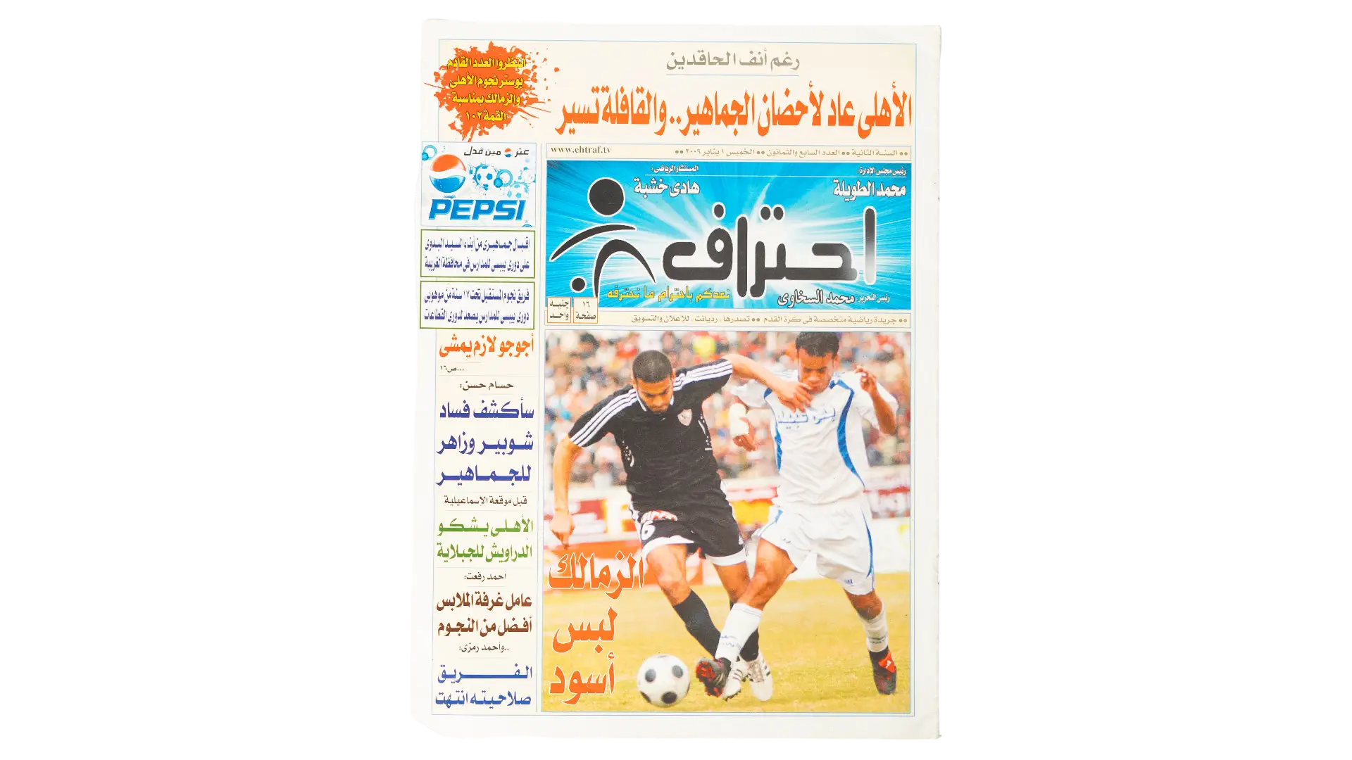 184 DSC09153 Zamalek Loses from Bani Ebed Ehtraf Magazine - Image 1