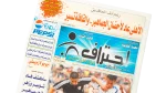 Zamalek Loses from Bani Ebed Ehtraf Magazine - Image 2