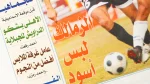 Zamalek Loses from Bani Ebed Ehtraf Magazine - Image 3