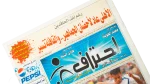 Zamalek Loses from Bani Ebed Ehtraf Magazine - Image 4