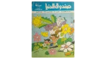 Sandouk El Donia Comic Issue #50