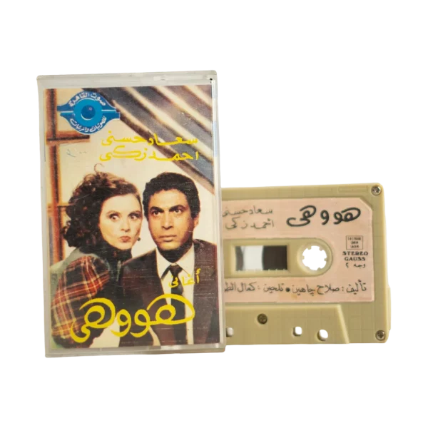 Souad Hosny & Ahmed Zaki - Huwa Wa Hiya Audio Cassette Tape