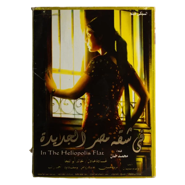 Fe Sheqqet El Heliopolis Movie DVD 2007
