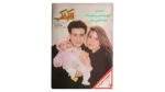 Mostafa Amar Family Al-Kawakeb Magazine 1994