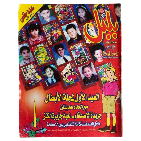 Bolbol Comic 1st Anniversary Issue #52