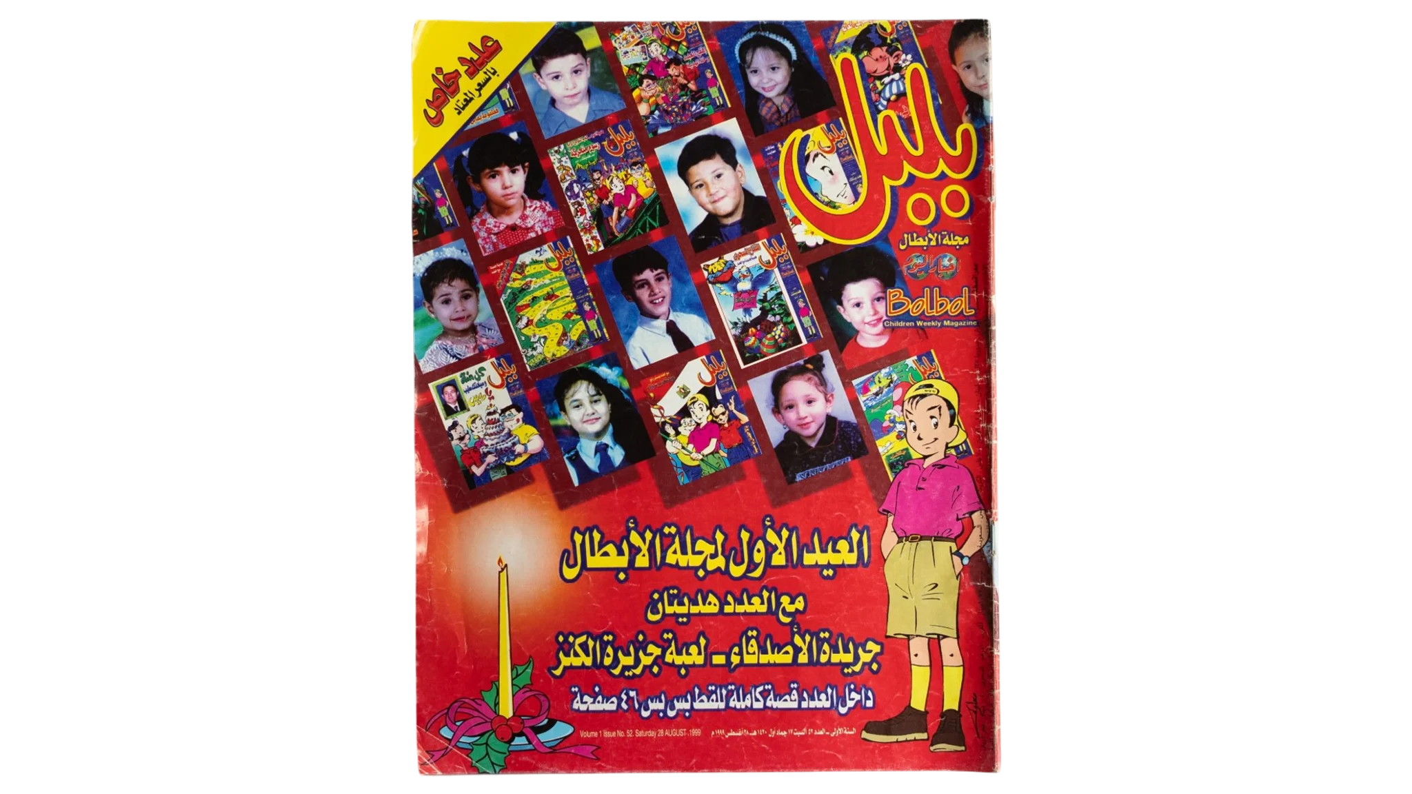 191 DSC01409 140 Bolbol Comic 1st Anniversary Issue #52 - Image 1