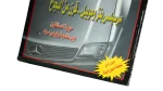 Mercedes Benz Future Car Akhbar El-Sayarat Magazine 1998 - Image 3