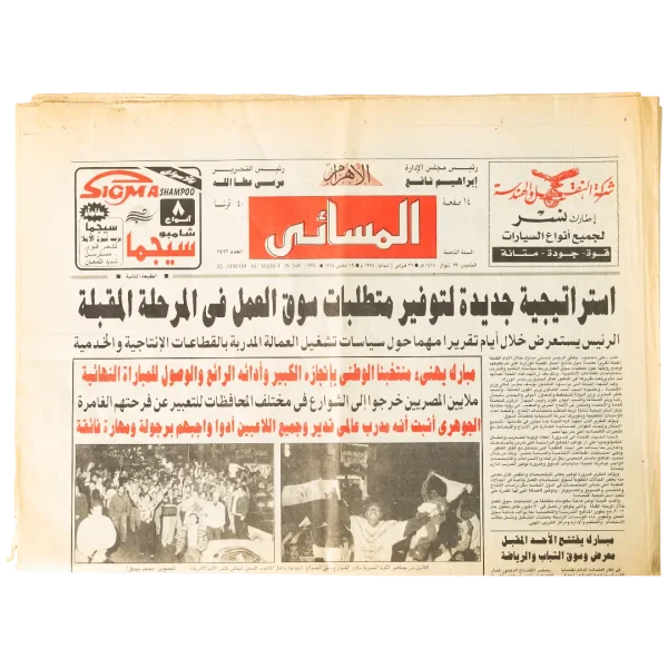 1998 President Hosni Mubarak congratulated the Egyptian national football team Ahram Masaee Newspaper