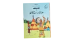 Tintin and the Chicago Gangs Arabic Album