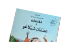 Tintin and the Chicago Gangs Arabic Album - Image 2