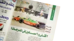 Mercedes Benz Future Car Akhbar El-Sayarat Magazine 1998 - Image 9