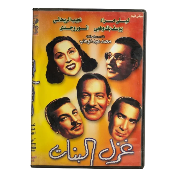 Ghazel El Banat Movie DVD 1949