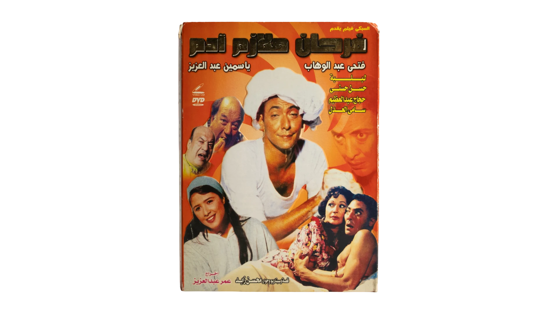 20 DSC07775 Farhan Molazem Adem Movie DVD 2005 - Image 1