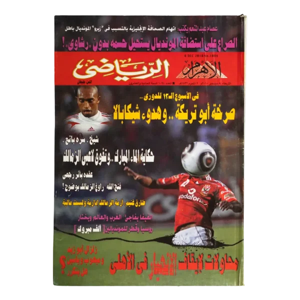 Attempts To Stop The Collapse In Al Ahly SC Al-Ahram Sports Magazine