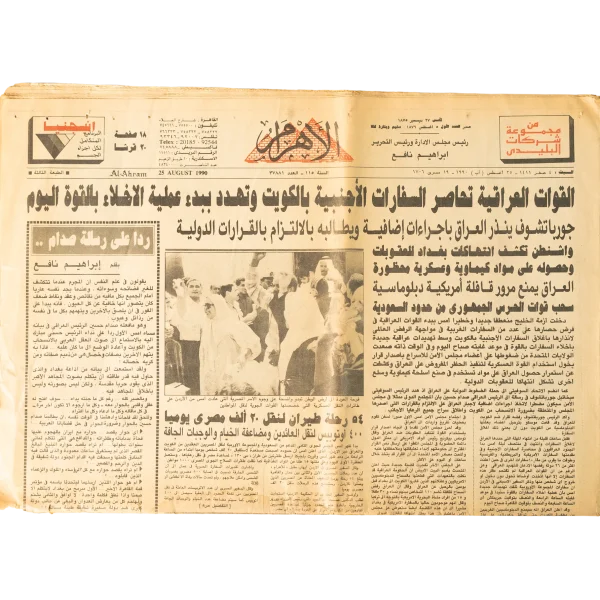 1990 Kuwait War Al-Ahram Newspaper
