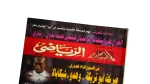 Attempts To Stop The Collapse In Al Ahly SC Al-Ahram Sports Magazine - Image 2