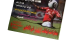 Attempts To Stop The Collapse In Al Ahly SC Al-Ahram Sports Magazine - Image 3
