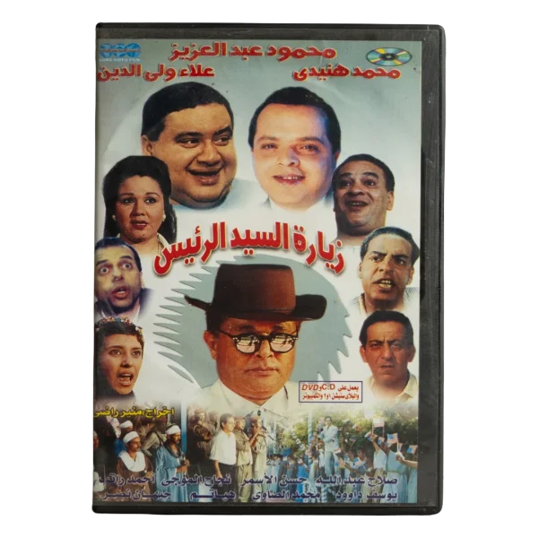 Ziyarat El Sayed El Ra'ees Movie DVD 1994