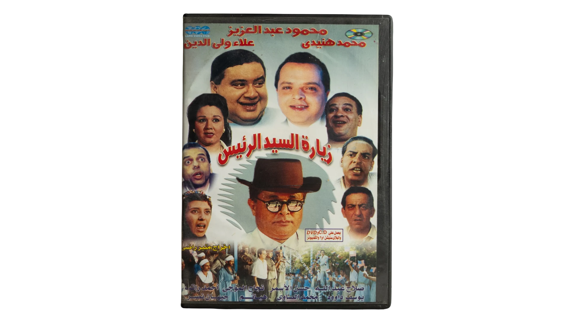 21 DSC07780 Ziyarat El Sayed El Ra'ees Movie DVD 1994 - Image 1