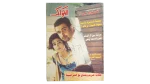 Karim and Hanan El Haramiya Al-Kawakeb Magazine 2003