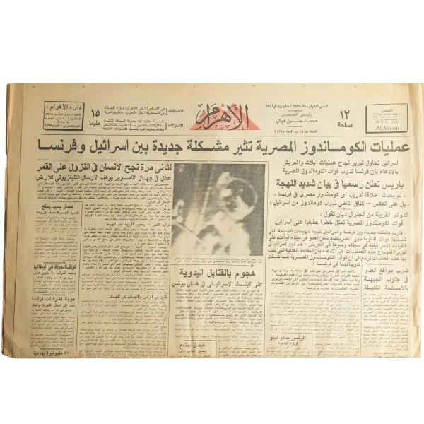 Apollo 12 Second Moon Landing Al-Ahram Newspaper
