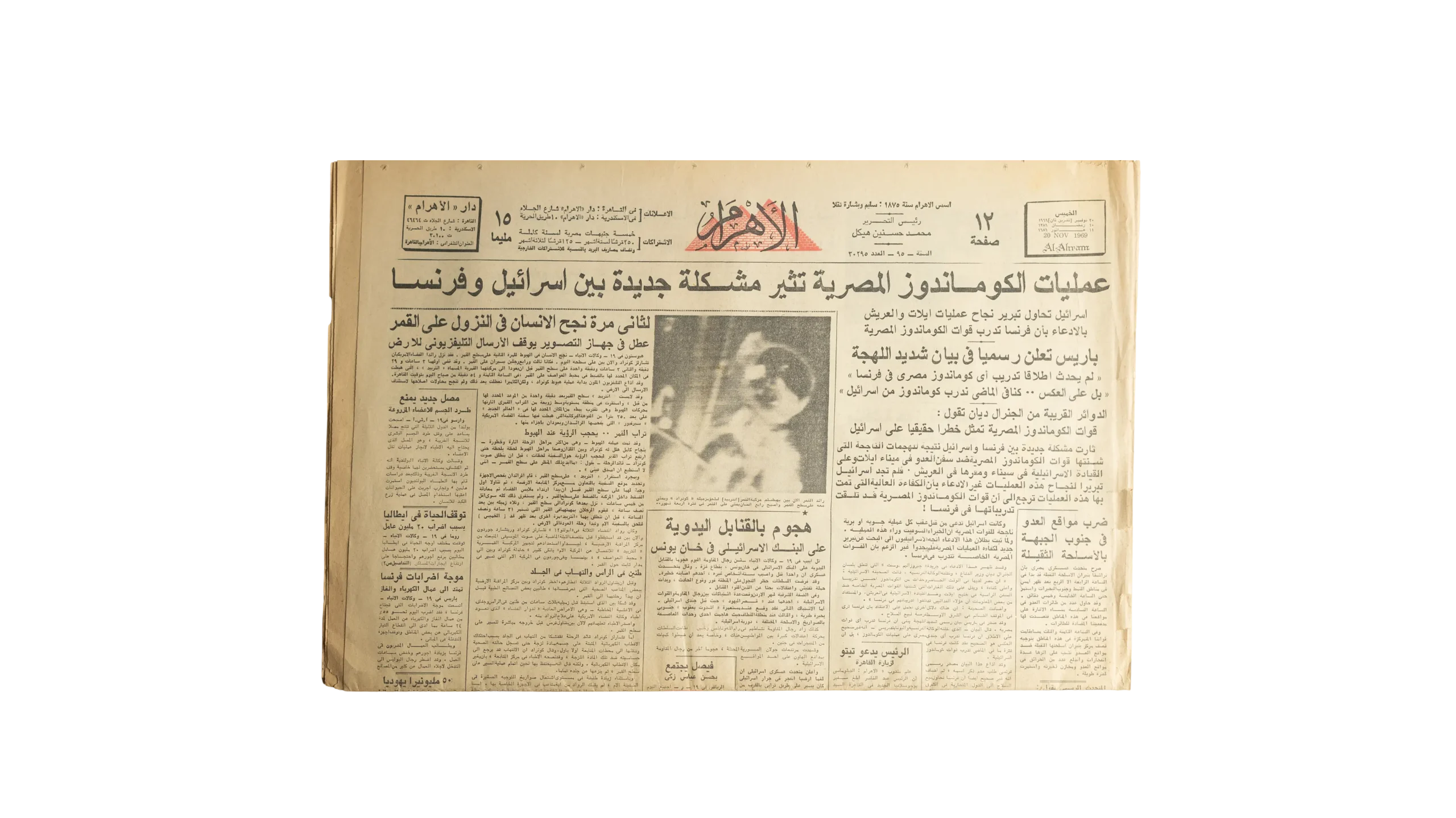 211 DSC08946 Apollo 12 Second Moon Landing Al-Ahram Newspaper - Image 1
