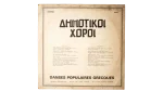 7" Tassos Chalkias Greek Folk Dances Vinyl - Image 5