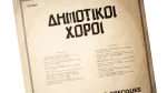 7" Tassos Chalkias Greek Folk Dances Vinyl - Image 6