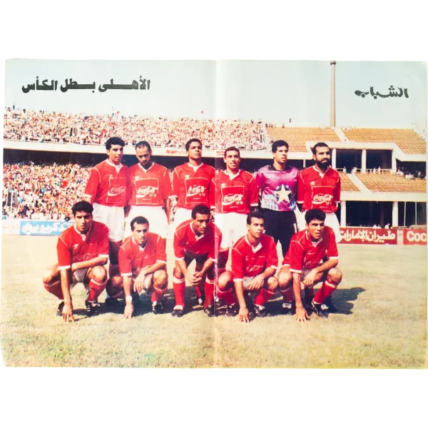 Ahly Poster Cup Champions