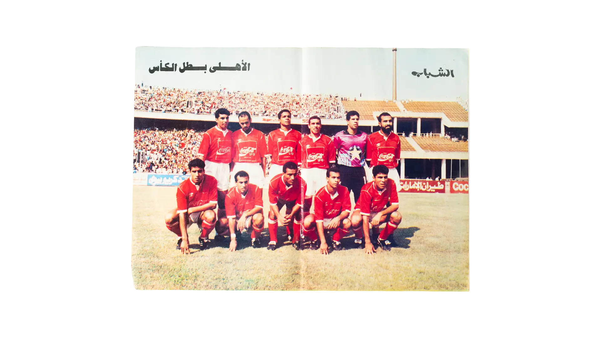 213 DSC09182 Ahly Poster Cup Champions - Image 1