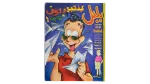 Bolbol Comic Issue #39