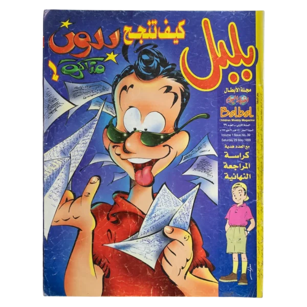 Bolbol Comic Issue #39